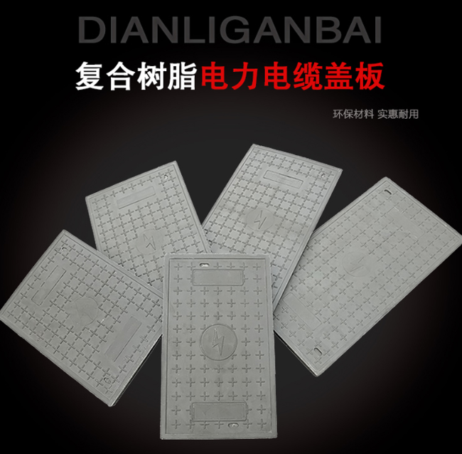 平江树脂复合电力盖板展示